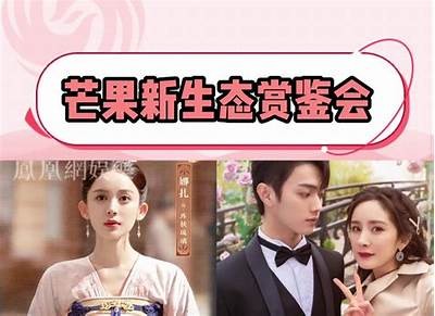 彻底解析国产微拍平台芒果视频的无与伦比优势及发展潜力