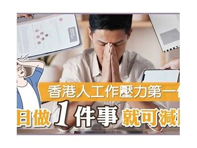 如何有效应对现代职场压力与难题的实用策略与方法