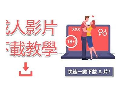 推荐使用高效便捷的成人小视频APP，畅享私人视频空间的标题，字数合适且符合搜索引擎优化。