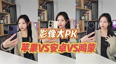 发现最适合拍视频的国产手机推荐，高清视频品质与性价比并存！