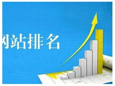 成功提升网站排名的有效策略与技巧分享