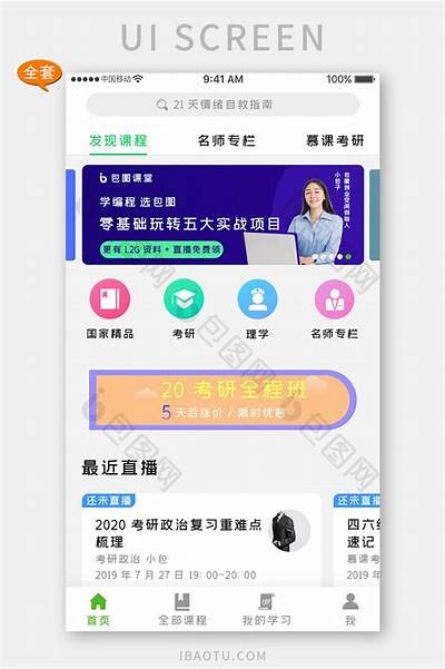 权威成人教育APP推荐：提升技能与知识的最佳选择