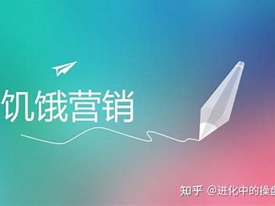 探讨如何优化饥饿营销策略提升销售业绩的有效方法