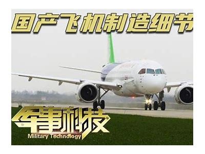 国产飞机发展历程与技术突破视频全集，震撼呈现！